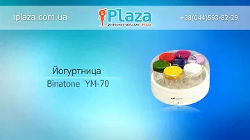 Йогуртница BINATONE YM-70