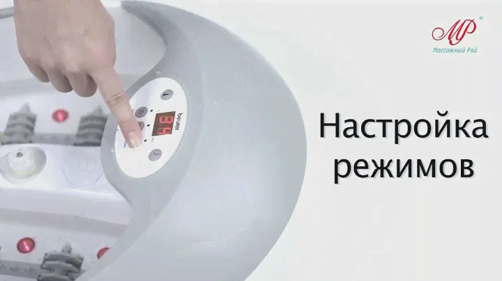 Гидромассажная ванночка Beurer FB 50