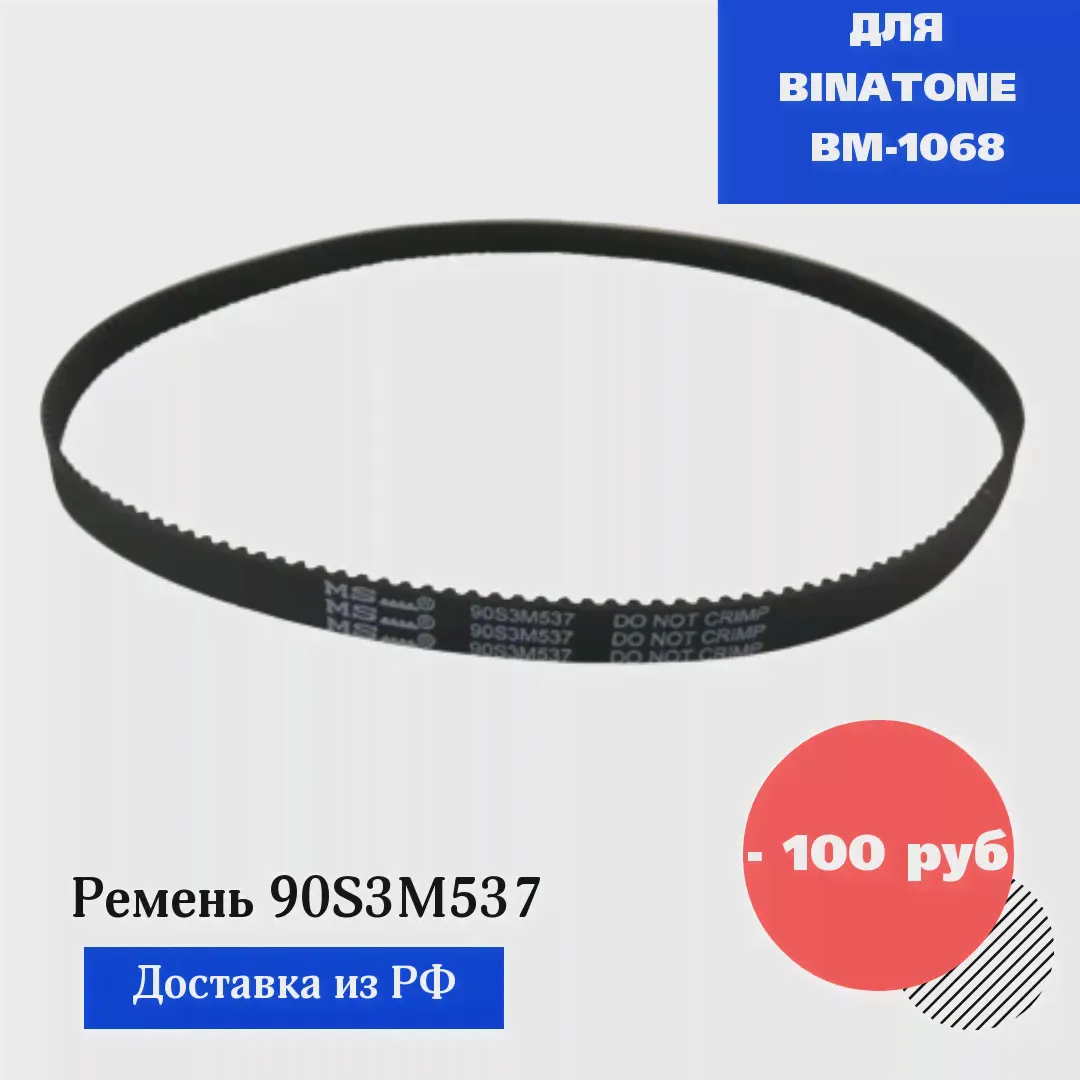 Ремень для хлебопечки Binatone BM-1068 (art.: 3920baef160db)-0