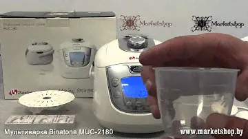 Мультиварка скороварка BINATONE MUC 2180