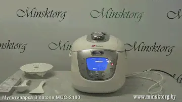 Мультиварка скороварка BINATONE MUC 2180