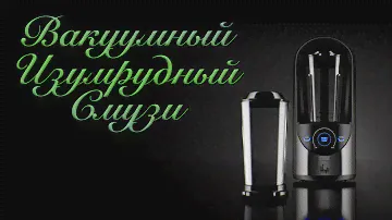 Рецепт смузи для вакуумного блендера. Спирулина и шпинат