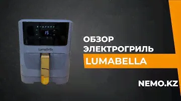 Электрогриль LumaBella