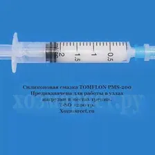 440.28 Силиконовая смазка применяемая в редукторах мясорубок BINATONE