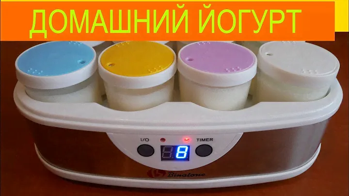 ЙОГУРТ В ДОМАШНИХ УСЛОВИЯХ