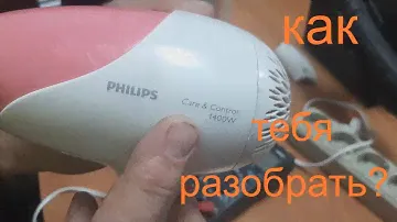 Фен   Philips Care & Control 1400 W не включается