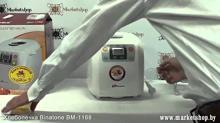 Хлебопечь BINATONE BM 1168
