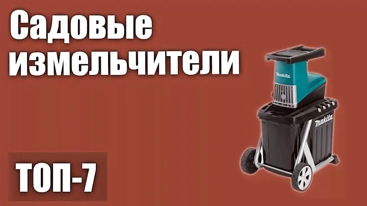 ТОП—7. Лучшие садовые измельчители. Рейтинг 2020 года!