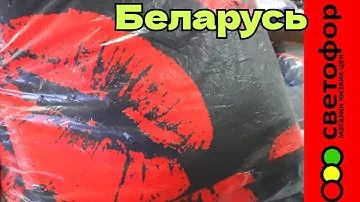 🚥Светофор, Беларусь,  люди разбирают ШИКАРНЫЕ НОВИНКИ!🔥🔝