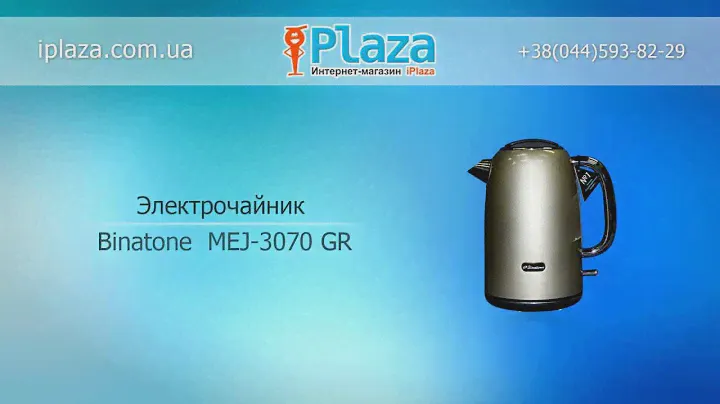 Электрочайник BINATONE MEJ-3070 GR